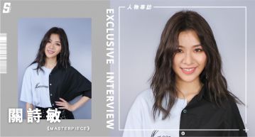 專訪/蟄伏4年逆風飛翔!關詩敏:「只要做自己,任何時候都是MASTERPIECE」