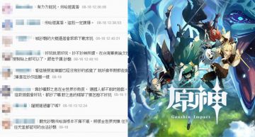 《原神》來了!巴哈姆特驚見「米哈遊真香怪」:抄不抄無所謂!