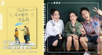 專訪/《可不可以你也剛好喜歡我》隱藏感情線曝光?陳妤曝「遭掐胸」:還說沒感覺!