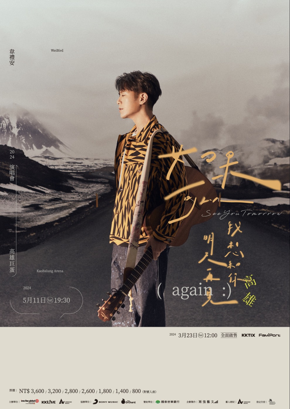 韋禮安「如果可以,我想和你明天再見 again」高雄巨蛋演唱會3/23中午正式開賣