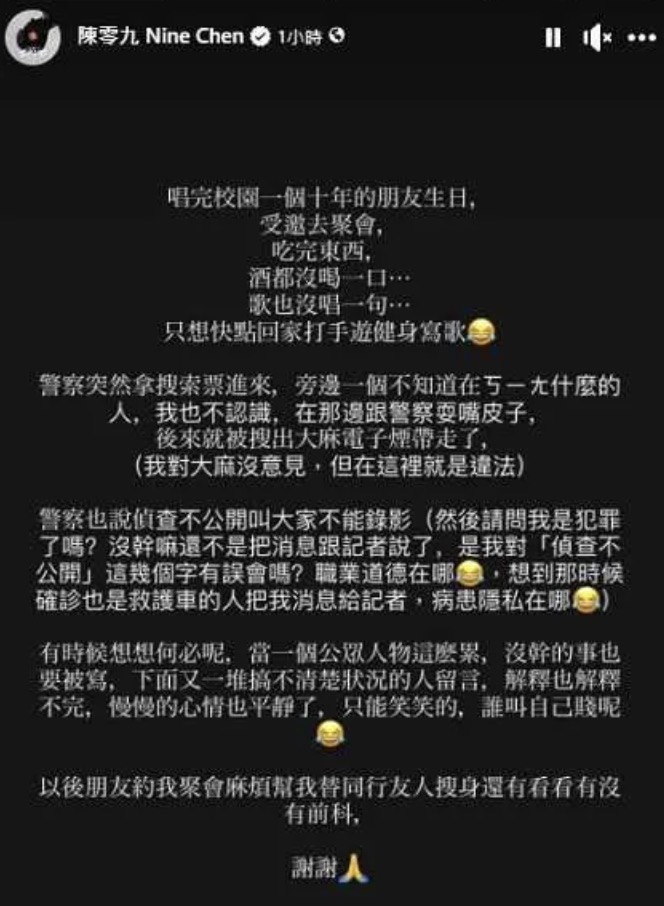 陳零九參加友人聚會意外捲入大麻事件!他無奈喊冤:說好的偵查不公開呢?