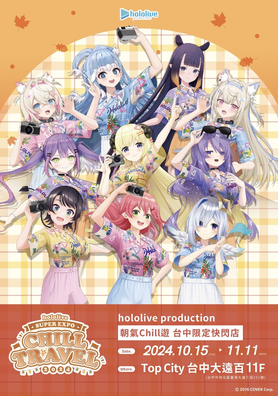 hololive production 快閃店台中場限定登場,10位Vtuber陪你Chill嗨嗨!