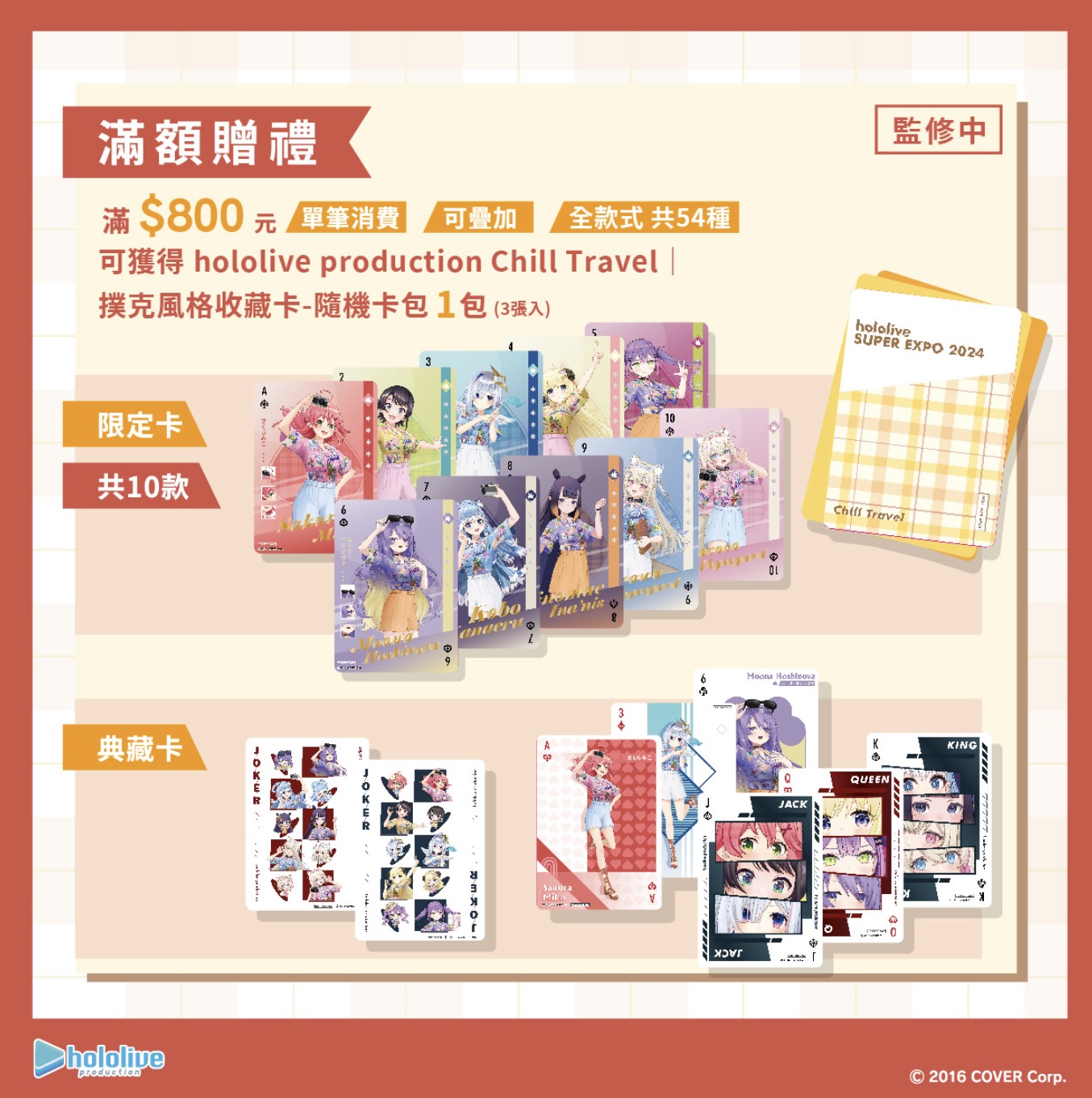 hololive production 快閃店台中場限定登場,10位Vtuber陪你Chill嗨嗨!