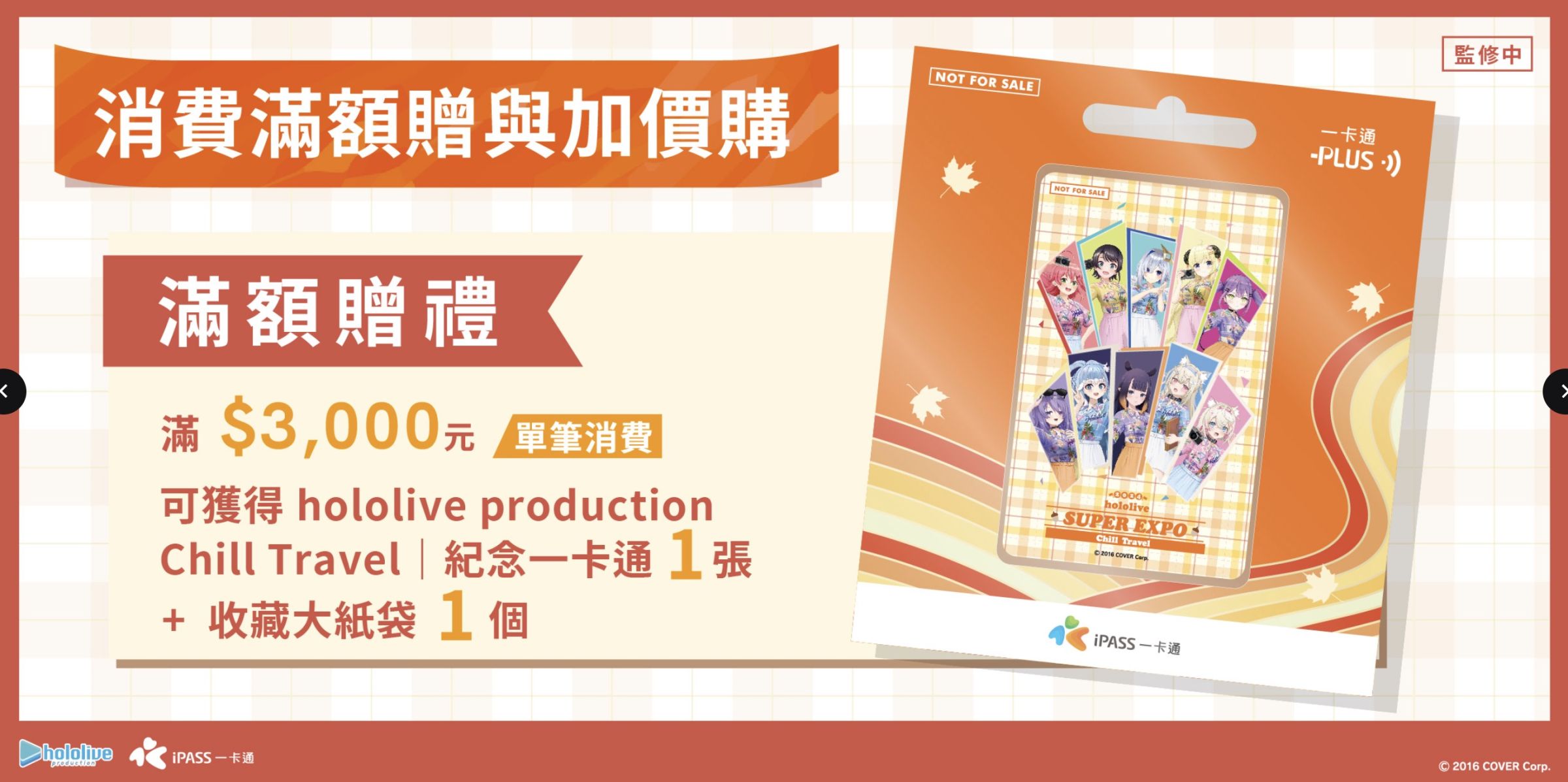 hololive production 快閃店台中場限定登場,10位Vtuber陪你Chill嗨嗨!