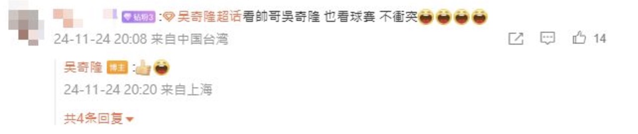 真正的四爺也來祝福了!男星吳奇隆微博讚「看帥哥吳奇隆,也看球賽不衝突」