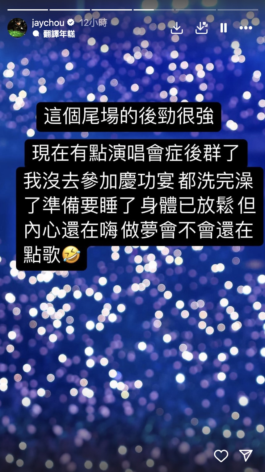 天王也有演唱會症候群!周杰倫親曝「尾場後勁很強!會不會做夢都還在點歌環節」