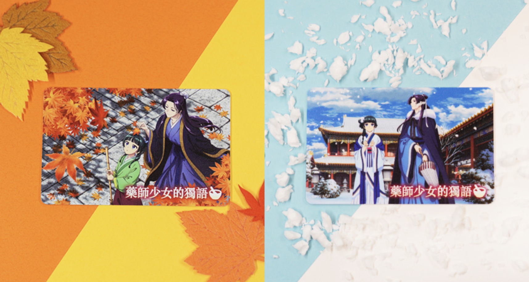 《藥師少女的獨語》最新一季 Netflix 上架!應粉絲敲碗熱潮,聯名『季節款』一卡通正式登場!