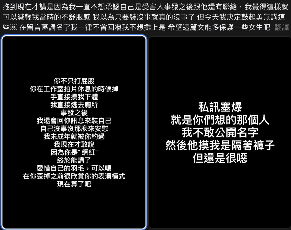 模特兒在threads爆料自己未成年時曾被知名網紅摸下體!孫生親上火線:我現在不想要任何吵架!