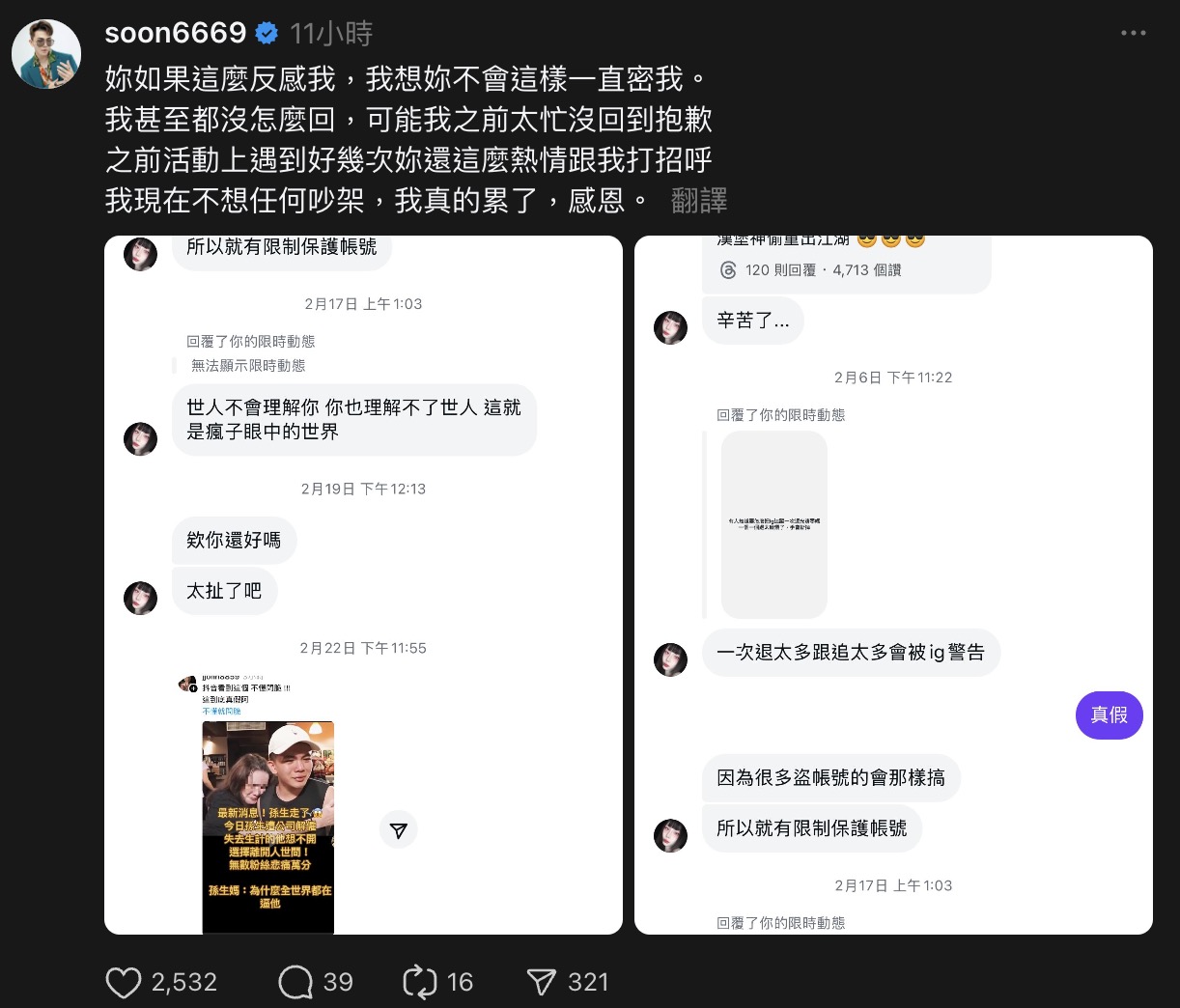 模特兒在threads爆料自己未成年時曾被知名網紅摸下體!孫生親上火線:我現在不想要任何吵架!