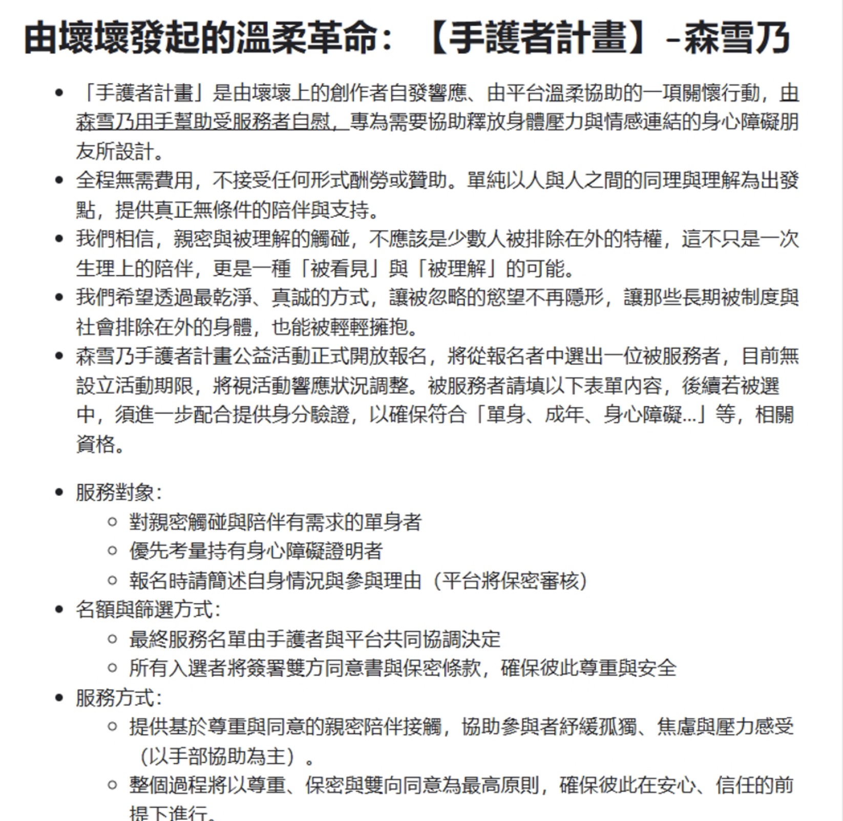 「E級護理師」森雪乃參加手護者計畫!自願免費成為手天使 吸引大批網友留言大讚:好偉大!