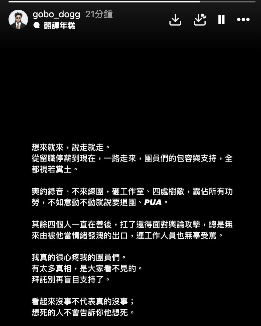 「美秀集團」修齊無預警發文:比預期早決定退團!狗柏發黑底白字反擊:團員們的包容與支持,全部都視若糞土。