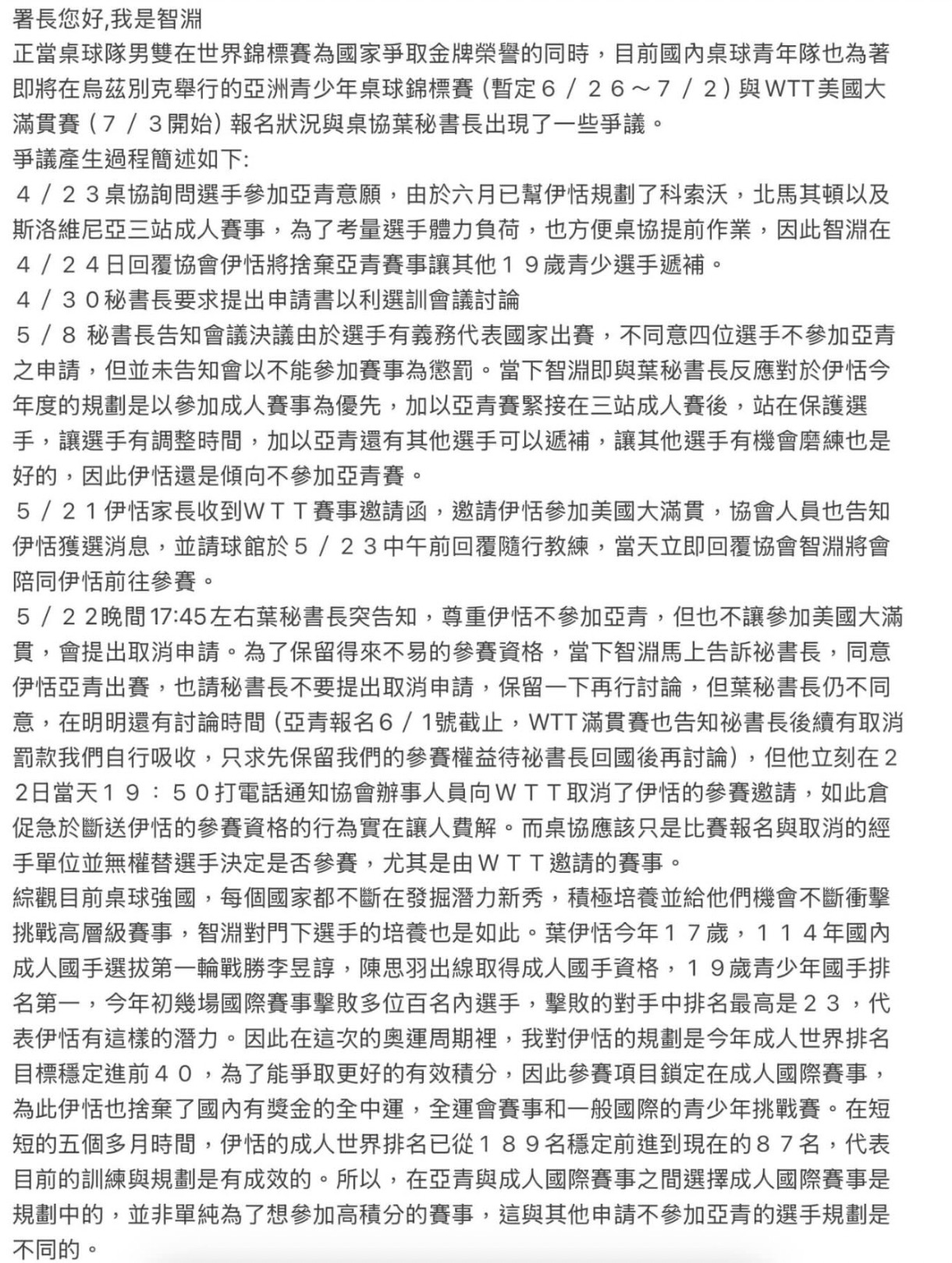 選手想打、教練也拚了,卻硬被桌球協會取消參賽資格!17歲桌球新星葉伊恬的「大滿貫夢碎」