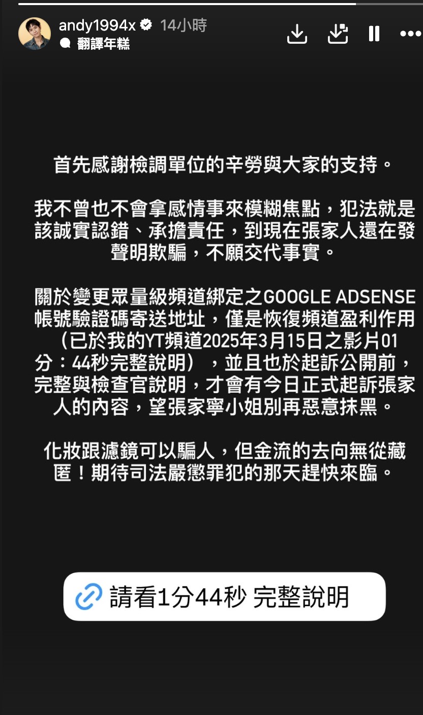家寧一家人遭起訴金流糾紛超過4000萬!Andy老師發文反擊:「犯法就該誠實面對,別再混淆視聽!」