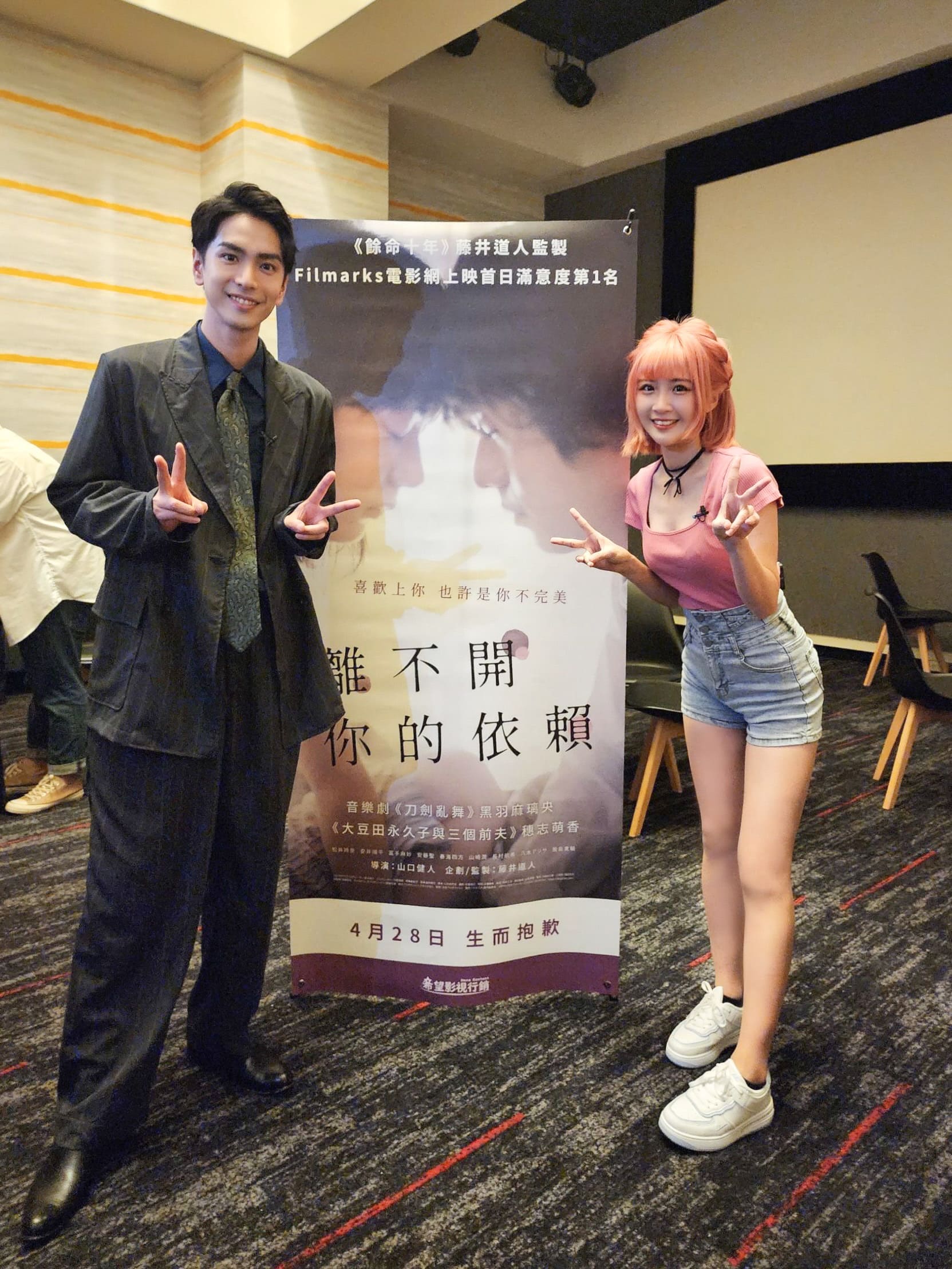 《離不開你的依賴》主角黑羽麻璃央來台宣傳電影!樂天女孩新學妹凱伊和他竟是前後輩關係