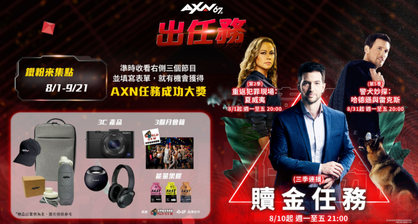 AXN 頻道 揪全家大小一起熱血過暑假！《贖金任務》全台獨家首播、強檔好劇不間斷