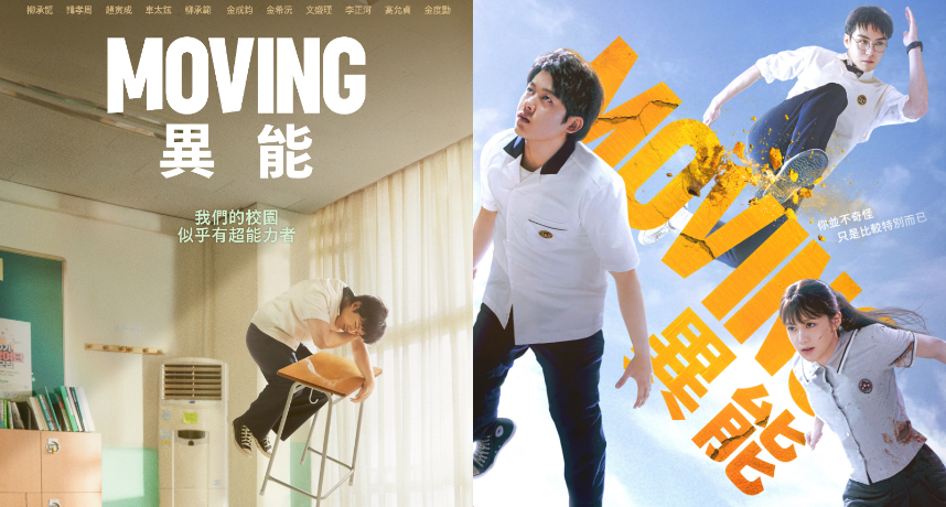 史上最強動作韓劇《MOVING異能》韓孝周大改造網喊 「完全認不出來」背後故事藏洋蔥台灣人超有感！