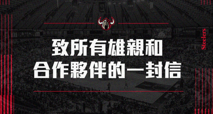 P.league+／鋼鐵人深夜發文感嘆「不想說再見！」控訴被有心人士用污名化、甚至還逼迫他們離開高雄