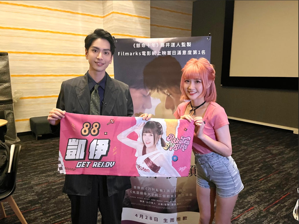 《離不開你的依賴》主角黑羽麻璃央來台宣傳電影!樂天女孩新學妹凱伊和他竟是前後輩關係