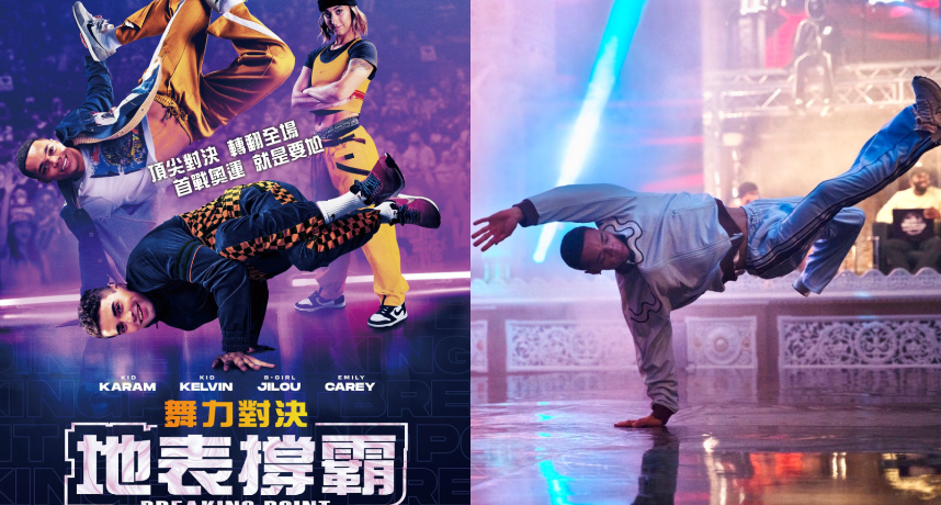 就是要尬!英國街舞夯片《舞力對決:地表撐霸》 定檔6月21日搶攻