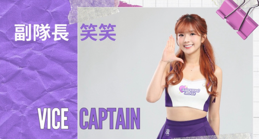 啦啦隊「電豹女」笑笑一路開掛 ！冠軍出道、棒籃雙棲2年入手副隊長頭銜