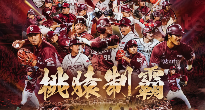 中華職棒／兩隊你來我往廝殺到延長賽！11局上林泓育炸裂兩分砲助樂天桃猿9：7封王奪下勝利