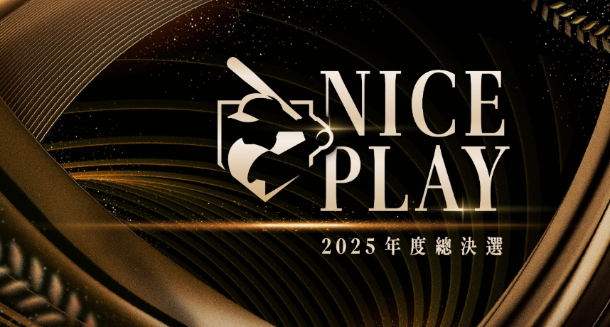 中華職棒／年度頒獎典禮盛大開獎：李吳永勤抱走最佳進步獎！威能帝豪奪MVP成為中職史上第4位雙料MVP