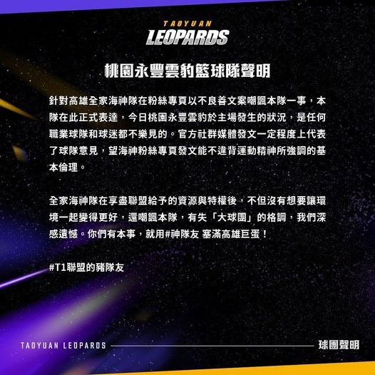 T1/魔獸未出賽雲豹主場球迷倒戈!賽後雲豹發文怒轟海神:有本事自己塞滿高雄巨蛋