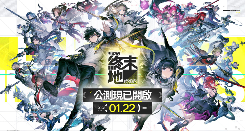 《明日方舟：終末地》全球上線卻出現詐騙災難！玩家儲值被花光餘額 官方緊急關閉 PayPal 管道