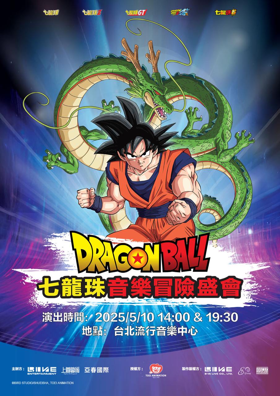 母親節前夕重磅登場!七龍珠音樂冒險盛會 5月10日北流開唱 高橋洋樹獻聲 向鳥山明致敬 經典熱血重現!
