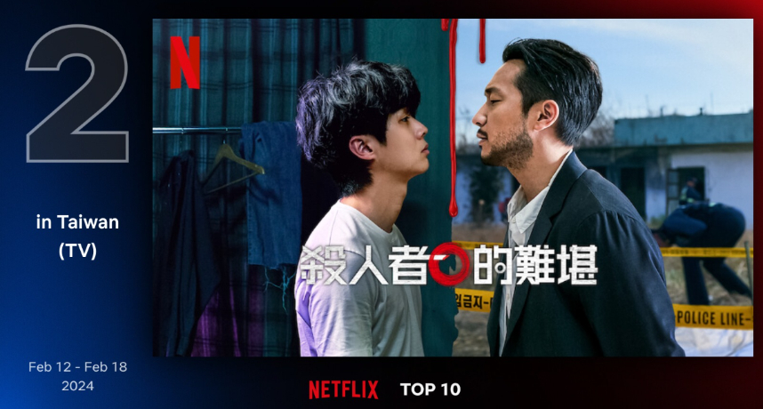 Netflix《殺人者的難堪》攻佔全球非英語節目排行榜冠軍