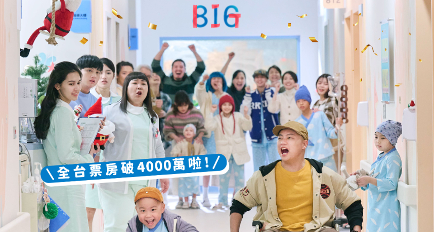 魏德聖《BIG》票房突破四千萬  全台包廳逾千場破全台包場紀錄