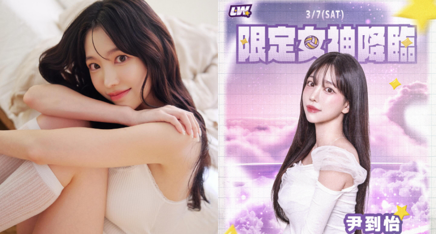 韓籍 YouTuber 女神尹到怡驚喜將加入啦啦隊？她將以限定女神身份加入台中連莊排球隊「小魔女啦啦隊」