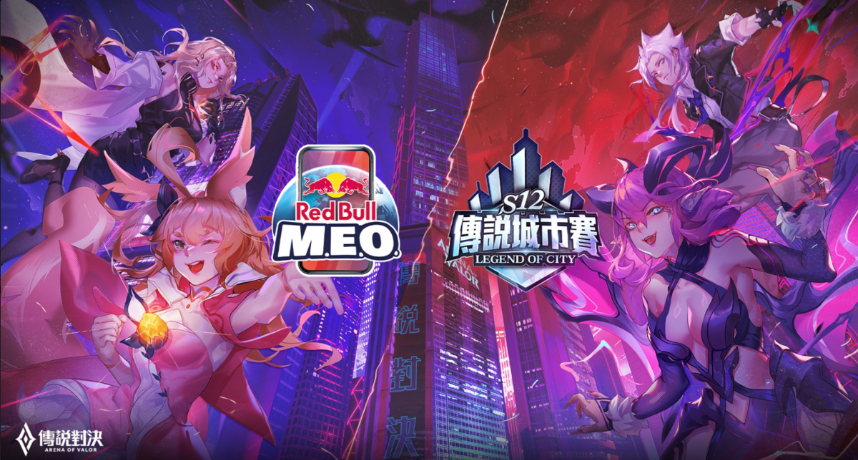 Red Bull M.E.O. 應援全台最大電競巡迴賽事《Garena 傳說對決》S12