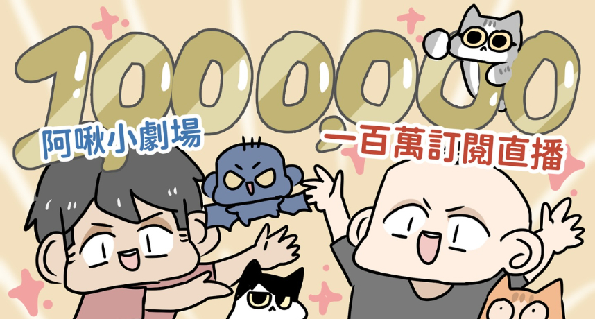 YouTube圖文作家阿啾慶祝百萬訂閱直播!驚喜向學長求婚 哭喊:「我希望可以一直做你的小太陽!」