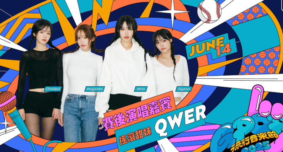 中華職棒／富邦悍將賽後表演嘉賓QWER隊長Chodan遺憾宣布將因膝傷缺席表演！粉絲難過直呼：本賽季富邦是被傷病詛咒了吧！