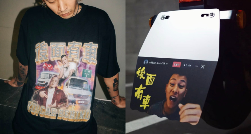 瘦子一句「你後面有車」爆紅！他更驚喜將這句經典迷因製作成週邊衣服以及擋泥板