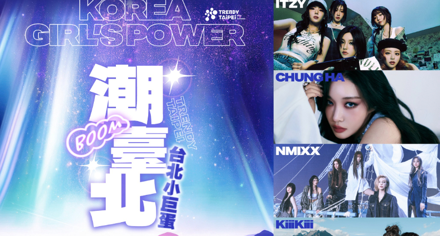 韓流女力強勢來襲!ITZY、NMIXX、請夏、KiiiKiii 四組超狂韓團卡司降臨小巨蛋