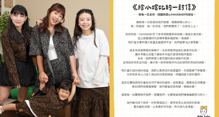hahababy 沈寂兩週今發出道歉聲明信！坦言：在快速開發產品的過程中，未能完整保留設計與製作紀錄...