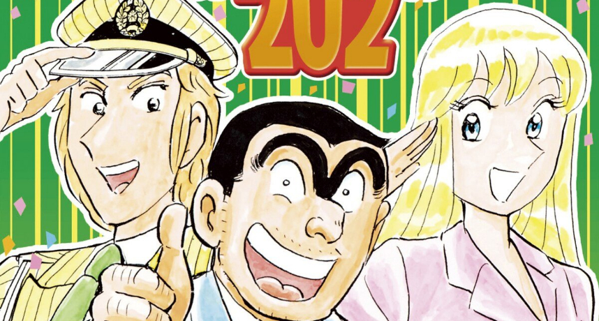 《烏龍派出所》紀念原作漫畫迎來50周年推出全新動畫企劃！兩津、中川、麗子、大原 4 大聲優全換人引起熱議