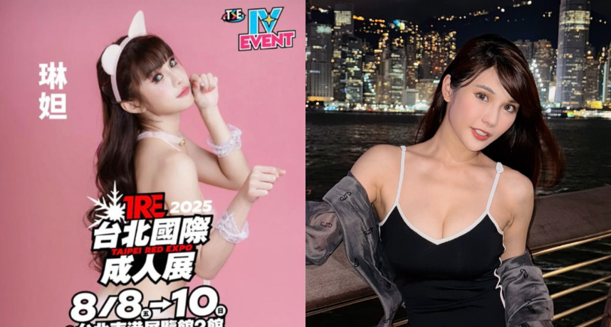 樂天女孩參加成人展遭炎上？琳妲出面喊話：我就問誰不穿內褲？活動內容並無裸露或色情成分