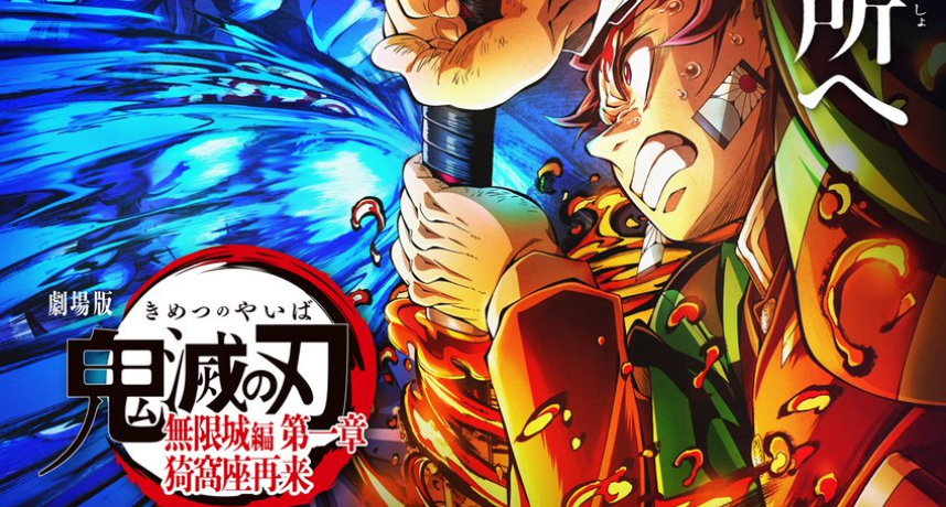 《劇場版「鬼滅之刃」無限城篇 第一章 猗窩座再襲》正式上映！首映日大破預售最高紀錄