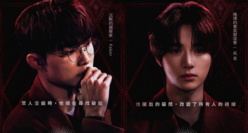 電競之神 Faker 綜藝首秀 Disney+《謀殺俱樂部》迎壓軸完結！Faker笑認「愛玩桌遊」激動破音辯論