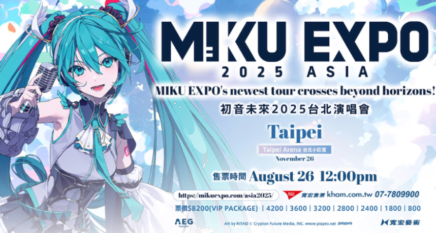 睽違6年！虛擬歌姬-初音未來  11/26首登台北小巨蛋