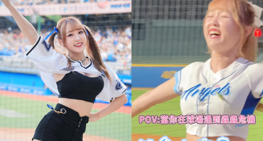 中華職棒／富邦悍將啦啦隊栗子應援時遭巨大蟲蟲襲胸！她當場嚇壞驚呼無助瞬間曝光
