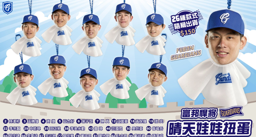 中華職棒／富邦悍將推出新周邊商品竟引起「觸霉頭」爭議？富邦悍將晴天娃娃遭網友怒轟