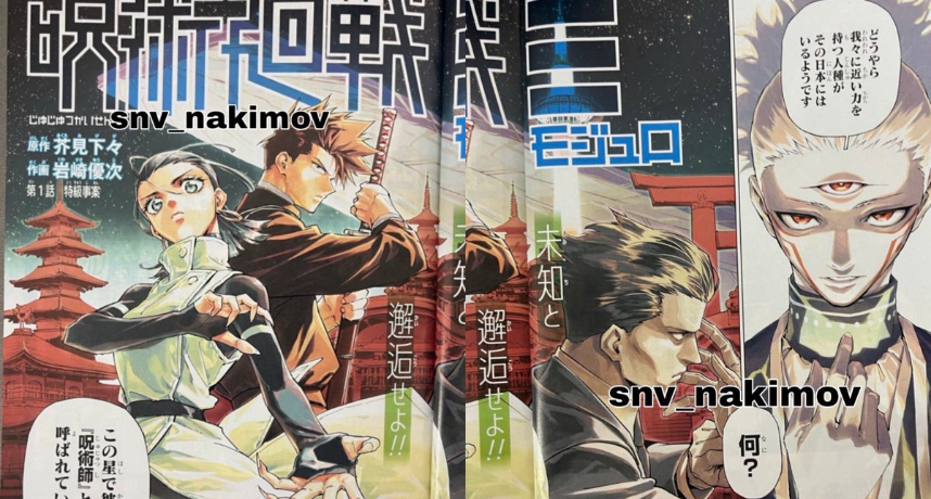 《咒術迴戰》作者芥見下下即將推出新短篇作品《Mimojuro》！主角竟是乙骨憂太與真希孫子引發熱議