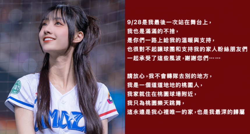 樂天女孩超人氣本土成員嘎琳透露最後一舞日期！強調大家放心我不會轉隊到其他地方，樂天是我心裡唯一的家