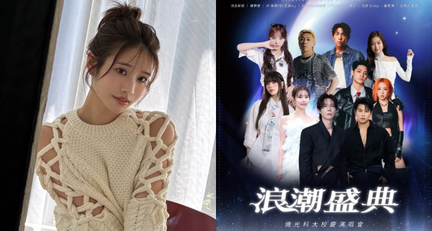 「暗黑女神」河北彩花唱進台灣校園演唱會！僑光科技大學「浪潮盛典」校慶演唱會第三波卡司讓粉絲驚喜