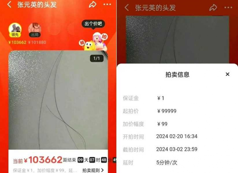 中國拍賣網驚見南韓女團IVE成員「張員瑛的頭髮」限量3根要價44萬新台幣 粉絲直呼:瘋了
