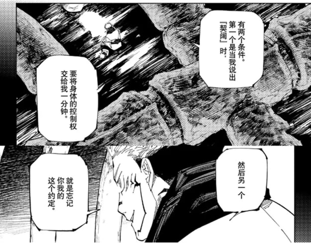 《咒術迴戰》最新漫畫212話劇情:兩面宿儺改寄生伏黑惠?劇情超大反轉宿儺迎來大解放